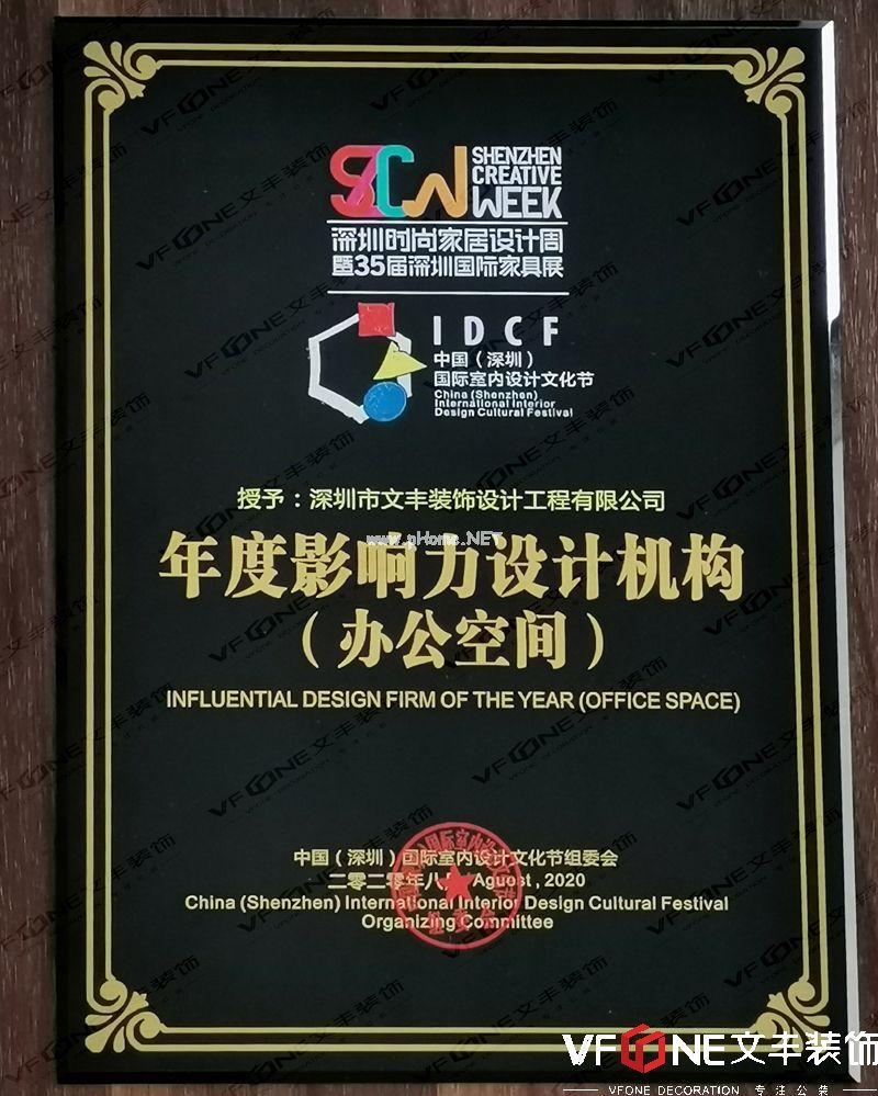 辦公室裝修2020 IDCF 中國(深圳)國際設計年度影響力設計機構